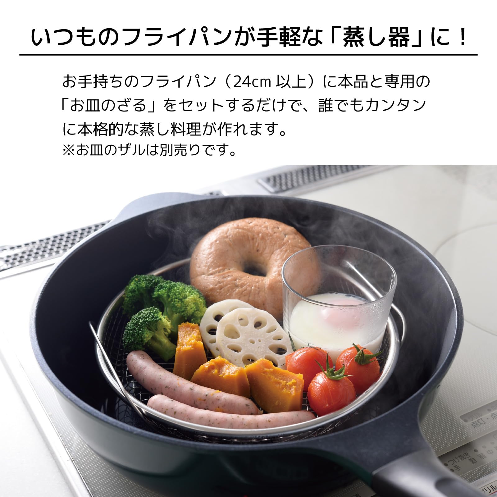 Amazon｜アーネスト 蒸し網用スタンド ざるをセットでフライパンで蒸し 