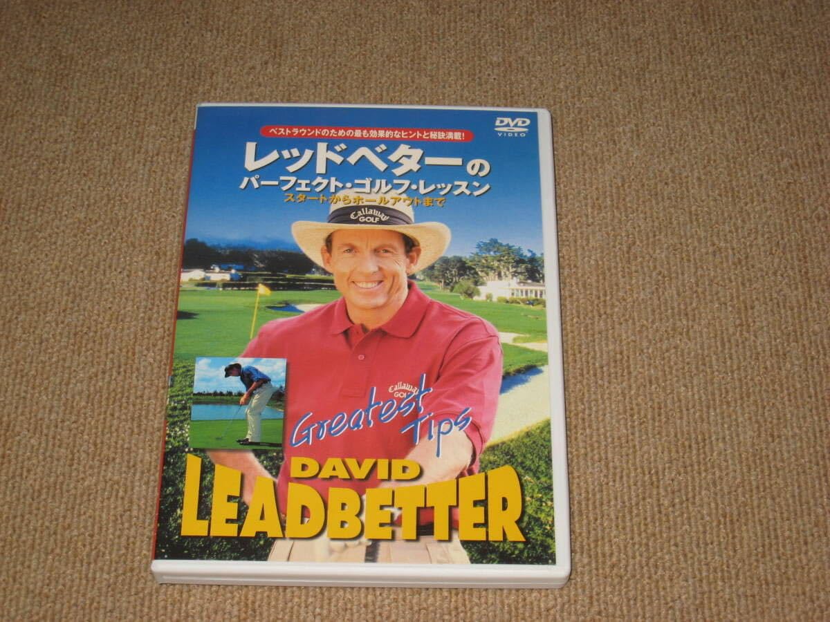 【値下げ】ゴルフDVD レッドベターパーフェクトレッスン Amazon.co.jp: レッドベターのパーフェクト・ゴルフ・レッスン