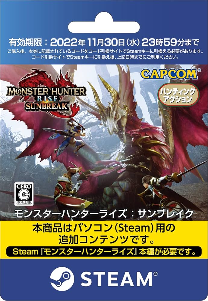 Amazon.co.jp: Steam「モンスターハンターライズ：サンブレイク