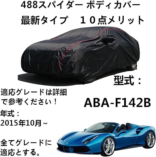 フェラーリ 488GTB ボディカバー | apoyar.org