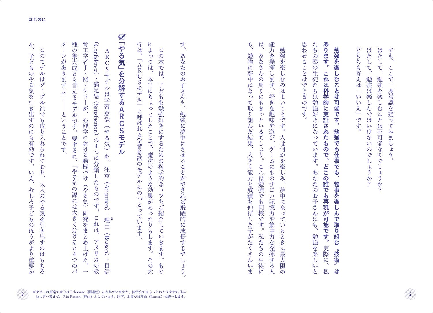 やる気 を科学的に分析してわかった小学生の子が勉強にハマる方法 菊池 洋匡 秦 一生 本 通販 Amazon