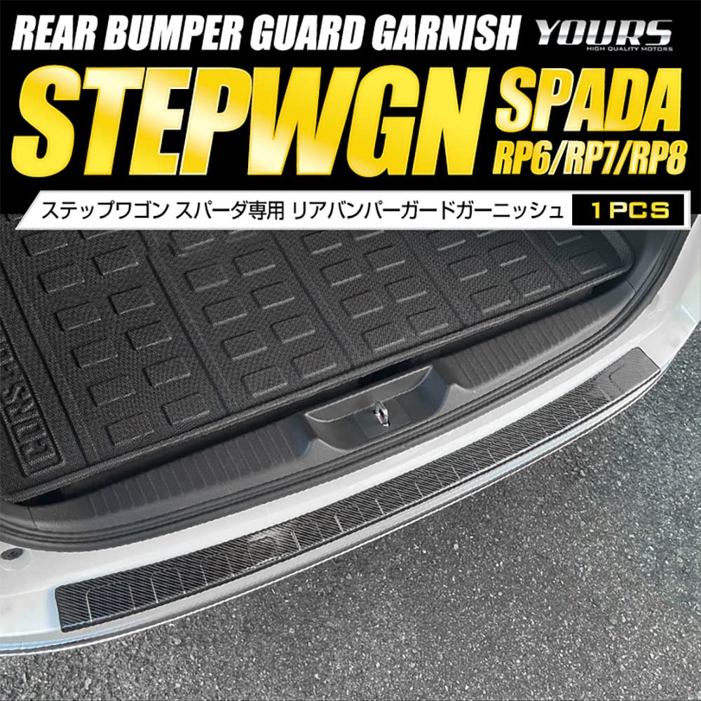 Amazon | YOURS(ユアーズ): ステップワゴン 専用 リアバンパーガード