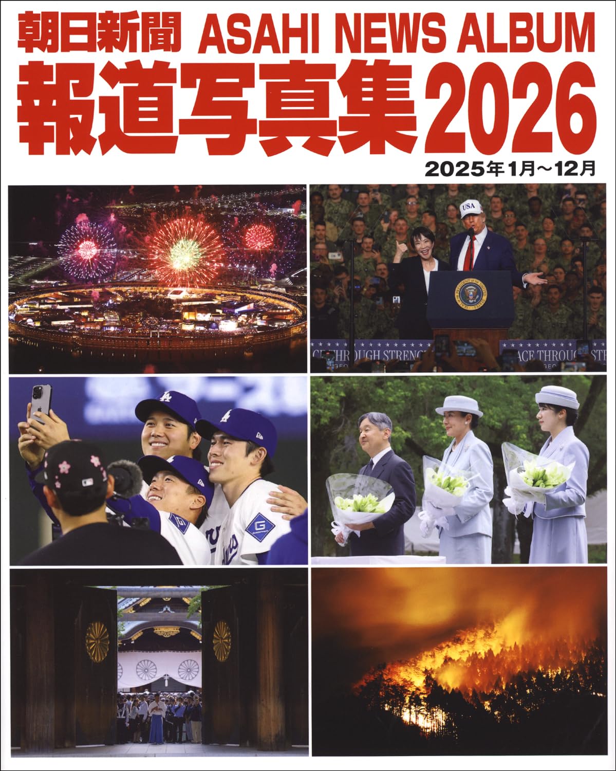 朝日新聞報道写真集2026 | 朝日新聞社 |本 | 通販 | Amazon