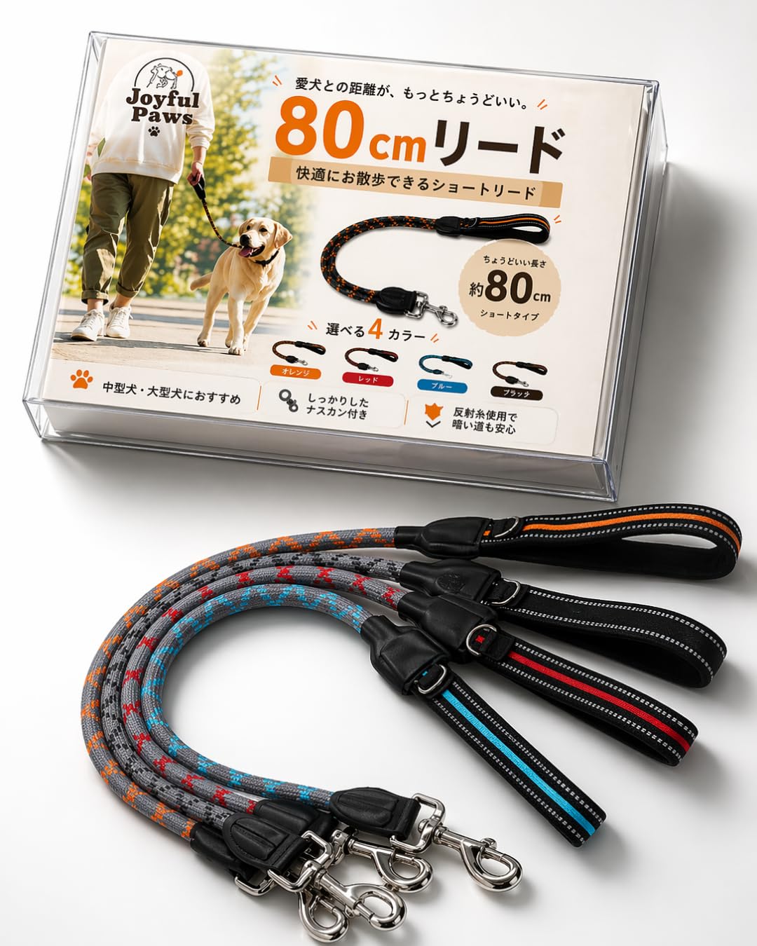 Amazon | Joyful Paws 犬用ショートリード 80cm 小型犬 中型犬 大型犬