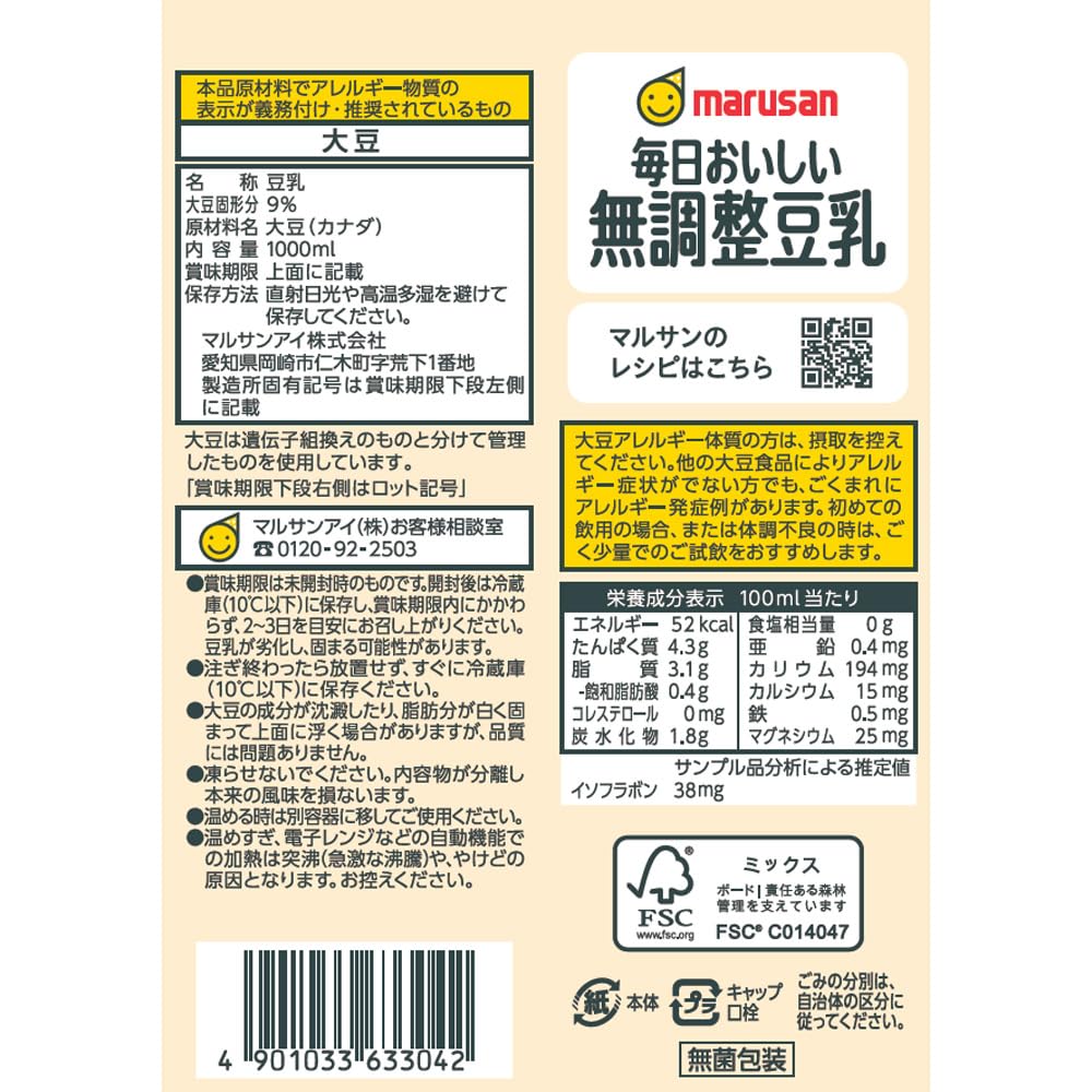 Amazon.co.jp: マルサンアイ 毎日おいしい無調整豆乳 1000ml紙パック×6