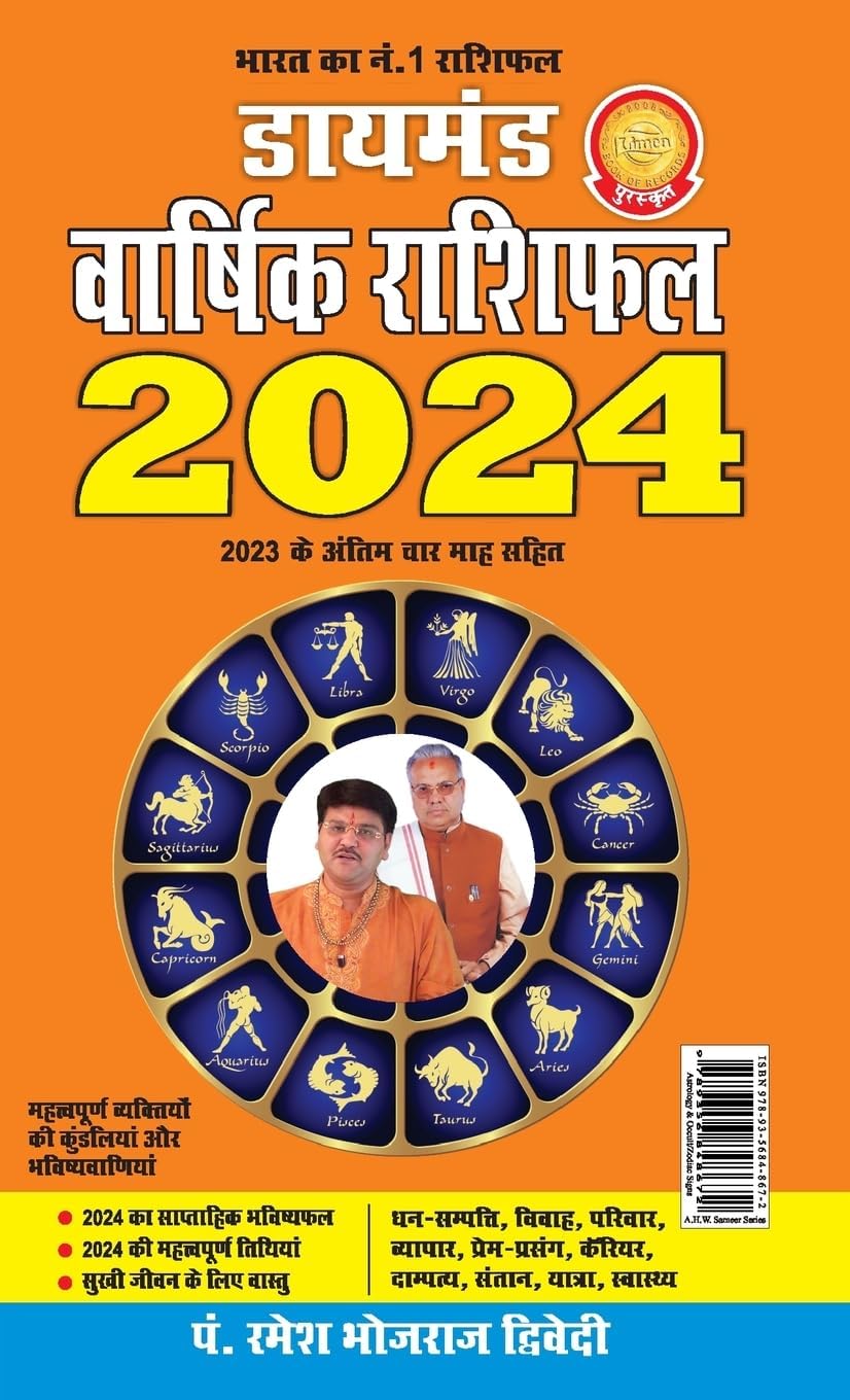 Diamond Varshik Rashiphal 2024 (डायमंड वार्षिक राशिफल 2024) Paperback – Import, 14 August 2023