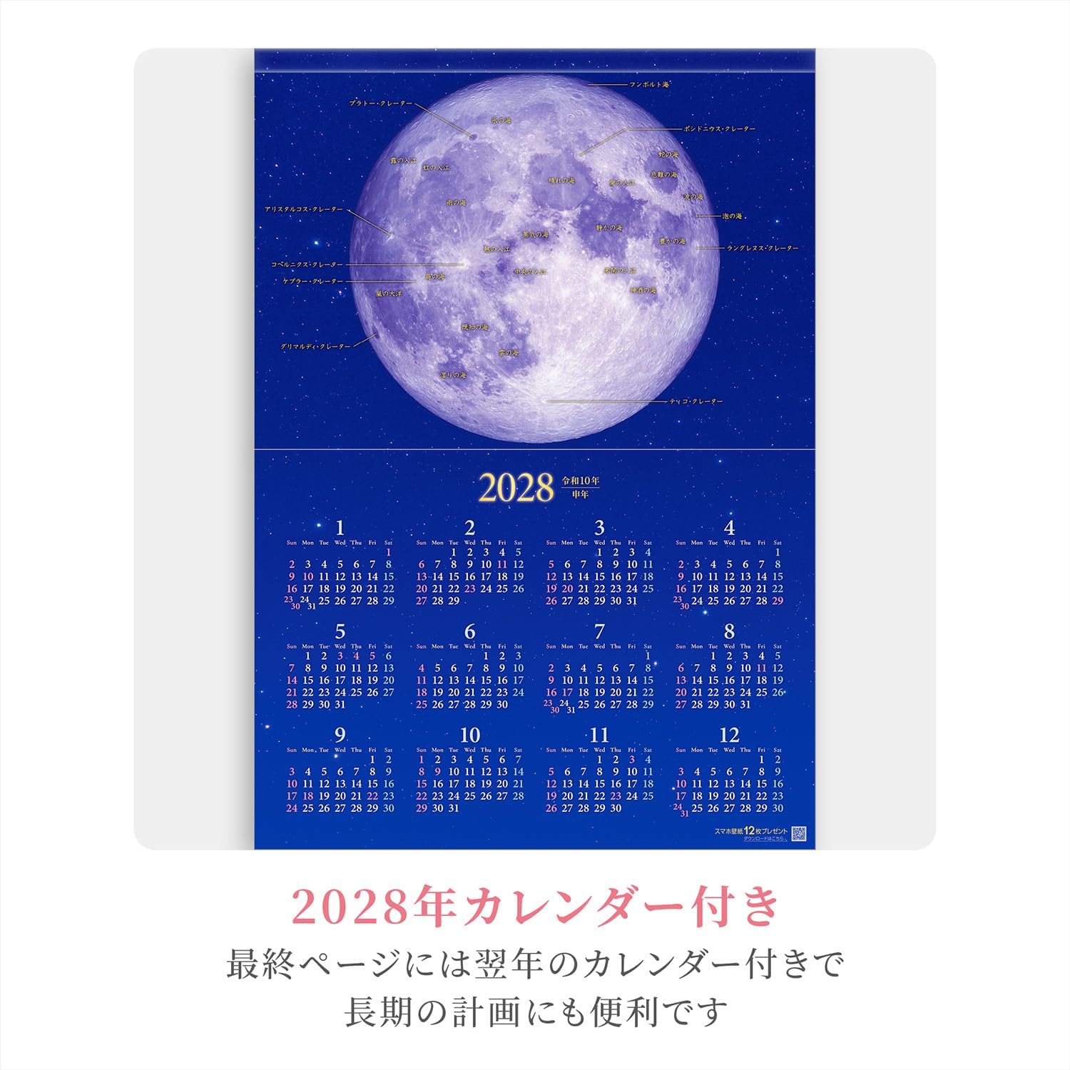 2027年『月暦・MOON 幸せを呼ぶ月の満ち欠けカレンダー』壁掛け スマホ待ち受け画像・壁紙付き 開運 夜景 写真工房 - 画像 (7)