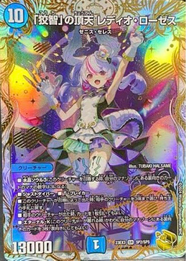 デュエルマスターズ 「狡智」の頂点レディオ・ローゼス 金トレジャー1