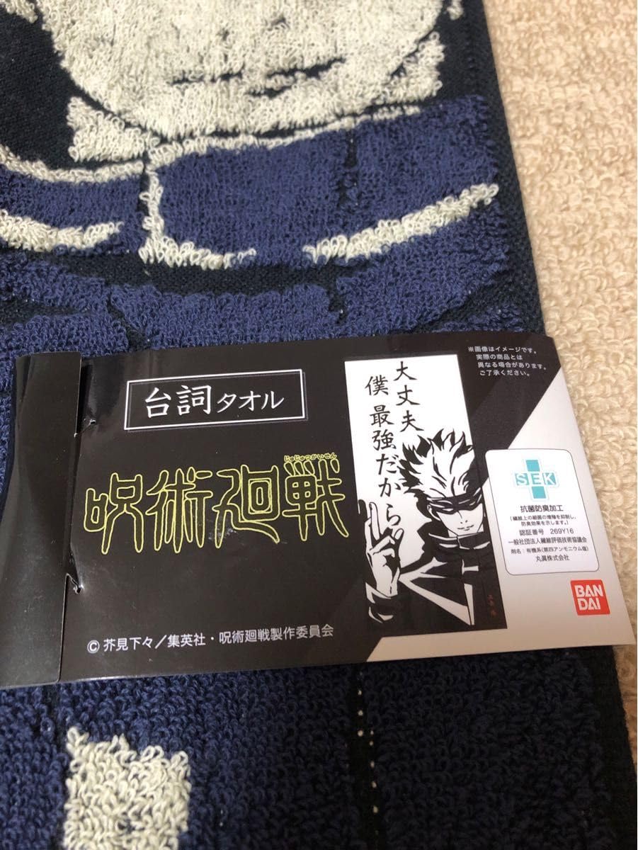 Amazon.co.jp: フェイスタオル 五条悟 大丈夫 僕 最強だから