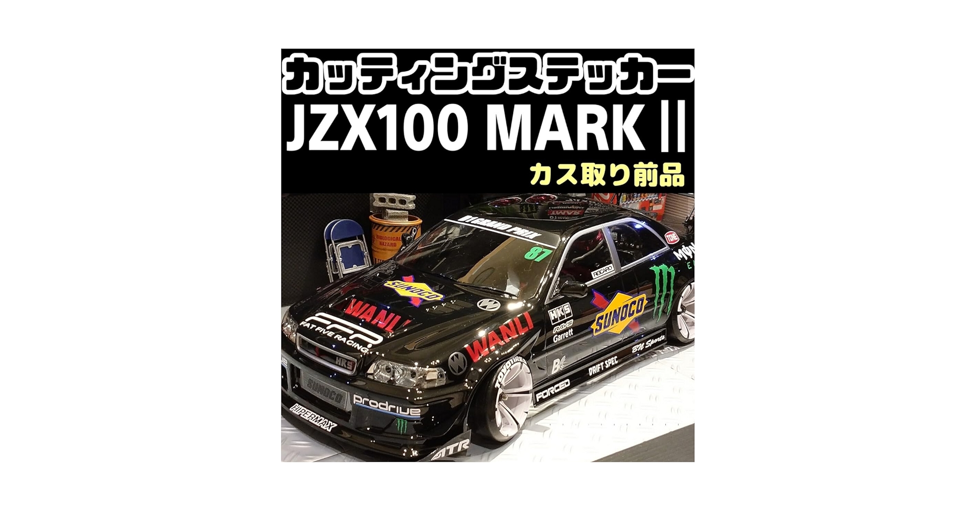 Amazon | JZX100 マークⅡ 斎藤太吾選手 ラジコン用
