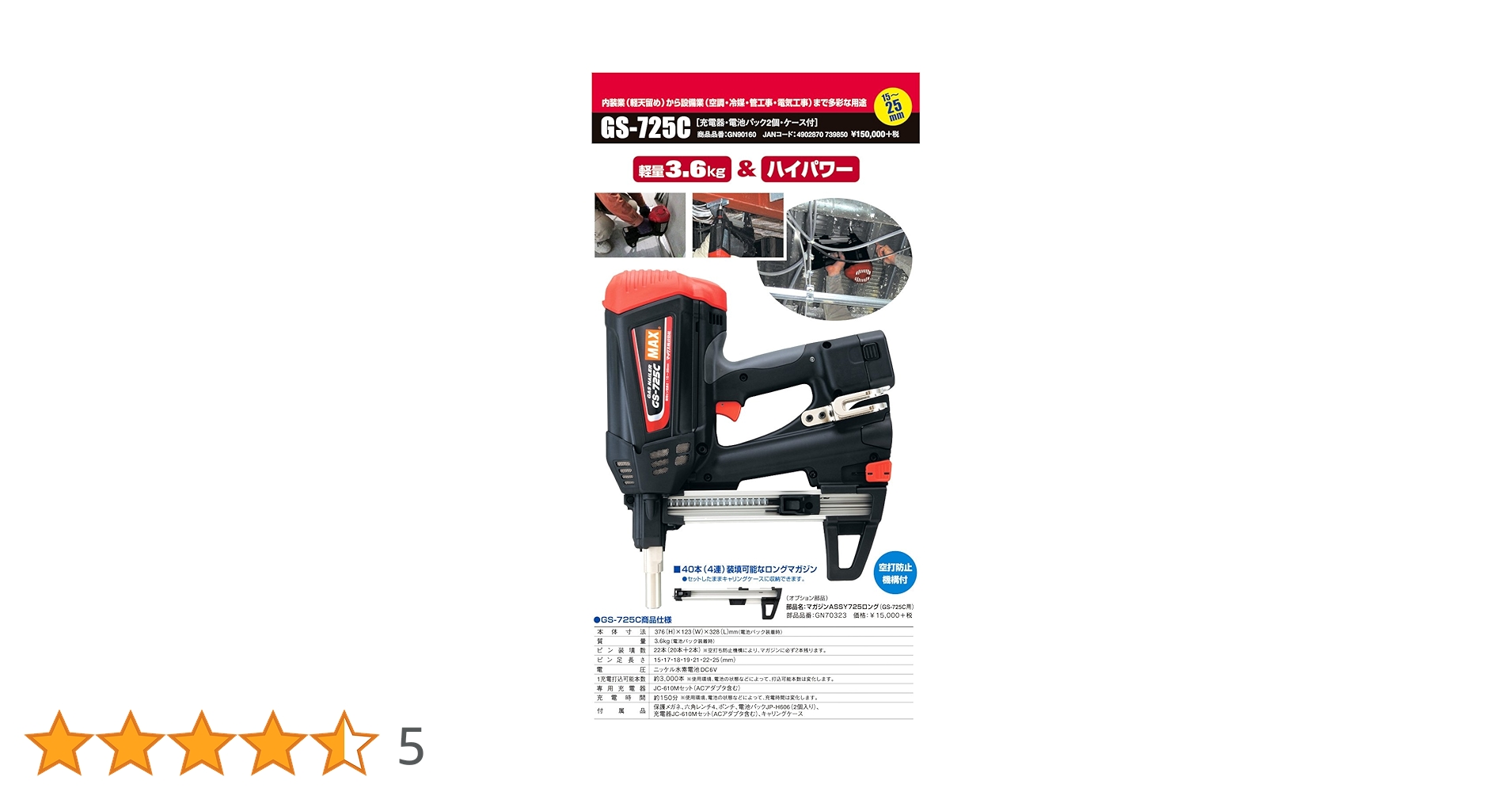 マックスMAX 充電式ピン打機 ガスネイラ GS-725C Amazon | マックス(MAX) ガスネイラ GS-725C | エア釘打機