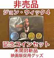 ジョンウィック 4 映画　シルバー　銀貨　新品未開封　希少 ジョンウィック 4 映画 シルバー 銀貨 新品未開封 希少 Amazon
