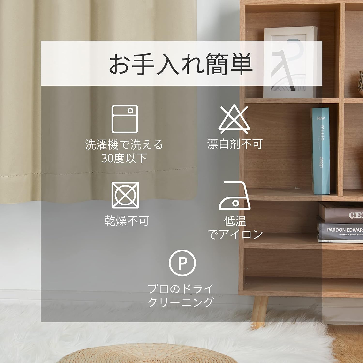 ベージュ 遮光 カーテン 家庭運 風水ラッキーカラー 無地 ドレープ おしゃれ 形状記憶加工 - 画像 (7)