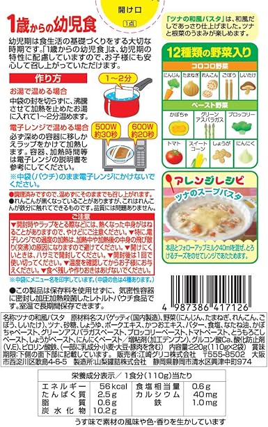 Amazon グリコ１歳からの幼児食ツナの和風パスタ 5箱 アイクレオ 麺類のベビーフード 通販