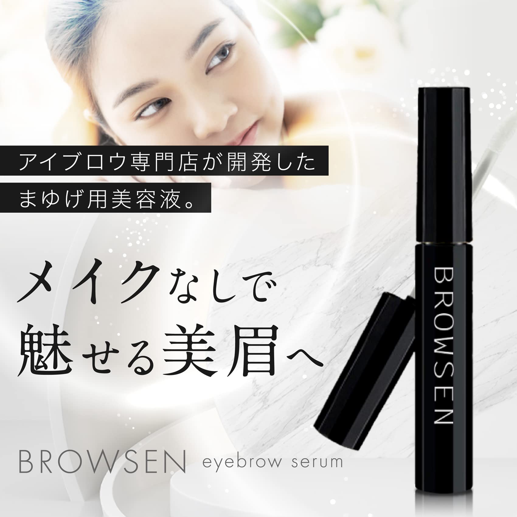 Amazon.co.jp: 脱！薄眉→美眉に。累計販売本数1万本突破！ 眉毛美容