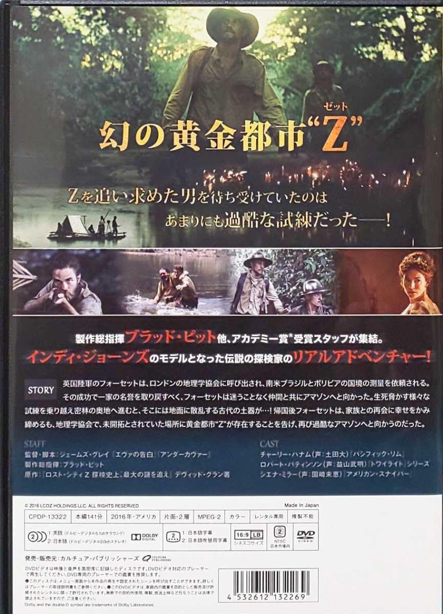 Amazon.co.jp: ロスト シティZ 失われた黄金都市 レンタル版 DVD