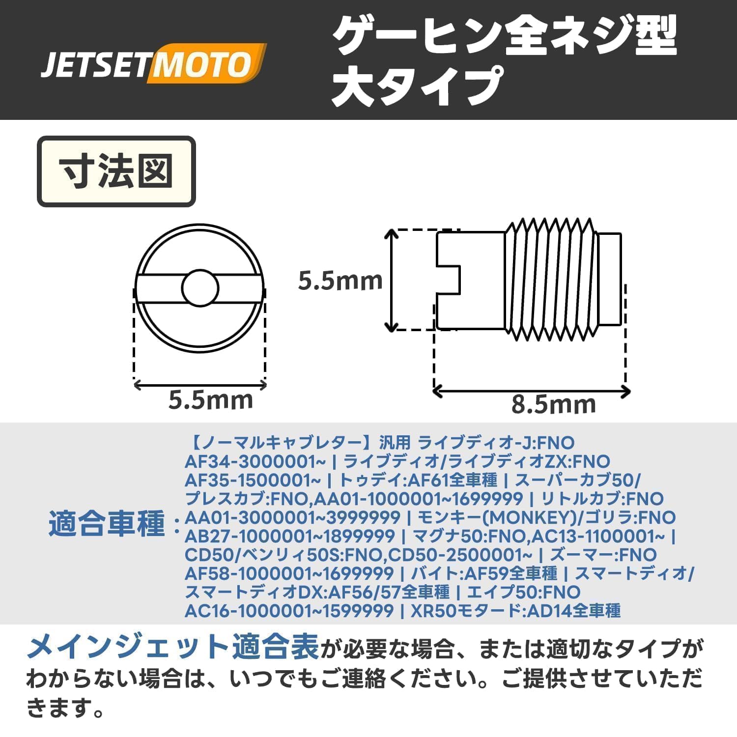 Amazon.co.jp: Jetsetmoto メインジェット ケーヒン 全ネジ型 大タイプ