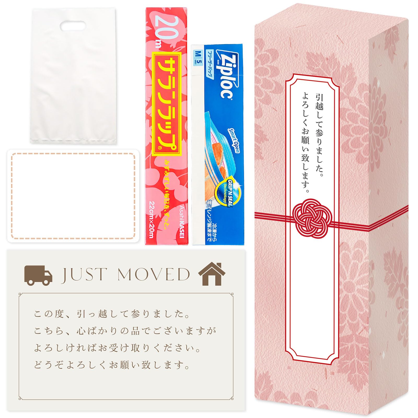 Amazon.co.jp: [引っ越し挨拶研究所] 引っ越し 挨拶 粗品 4個セット 