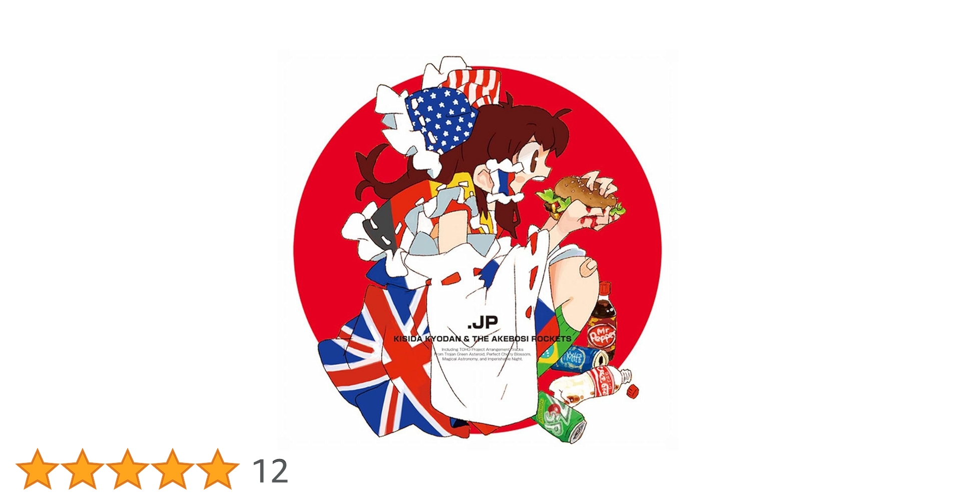 Amazon.co.jp: .JP - 岸田教団/The明星ロケッツ - [同人音楽