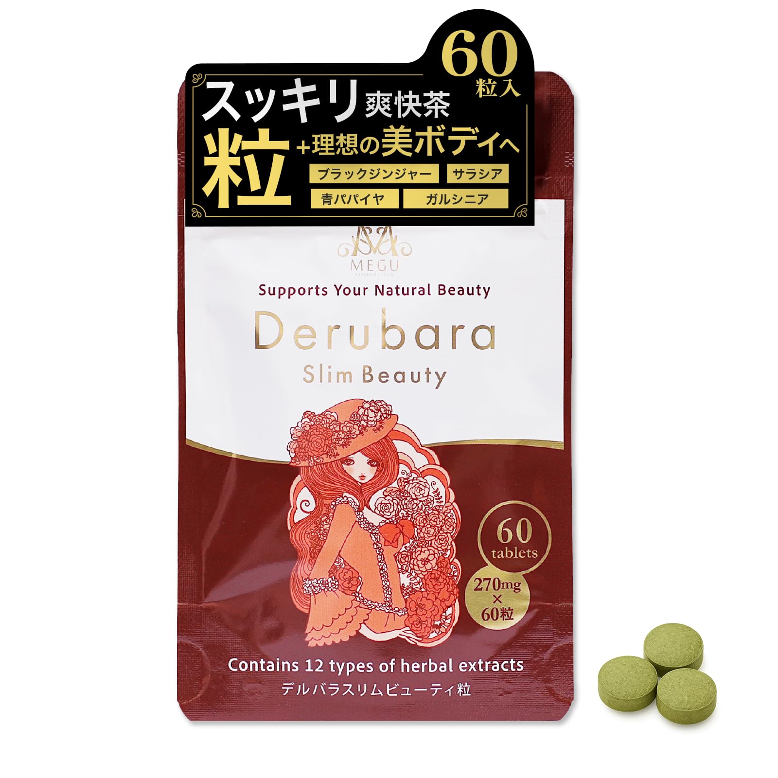 Amazon | デルバラスリムビューティ粒 60粒 ダイエット茶 粒タイプ 