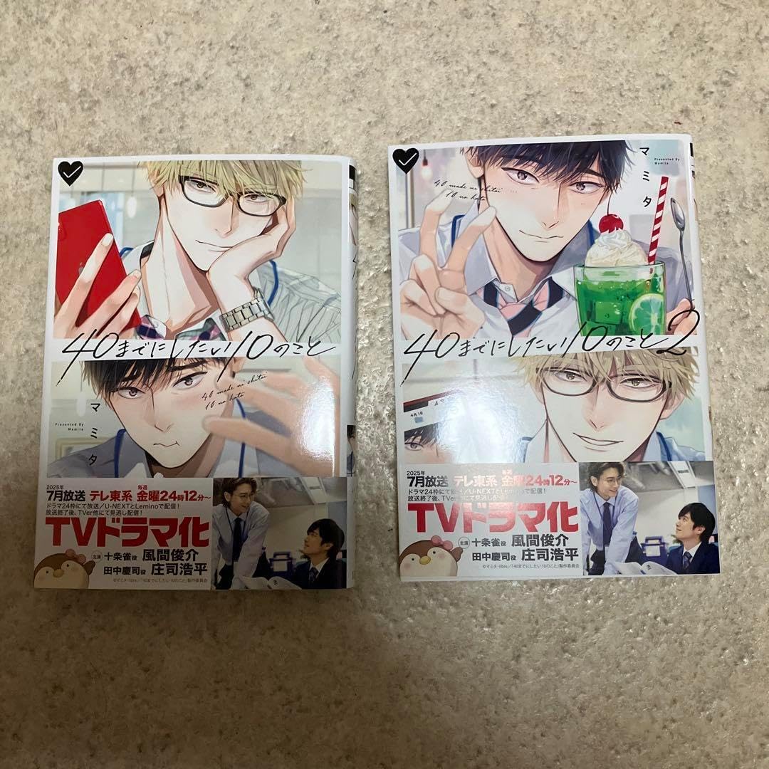 40までにしたい10のこと1～2 特典付セット ドラマCD 小冊子 コースター