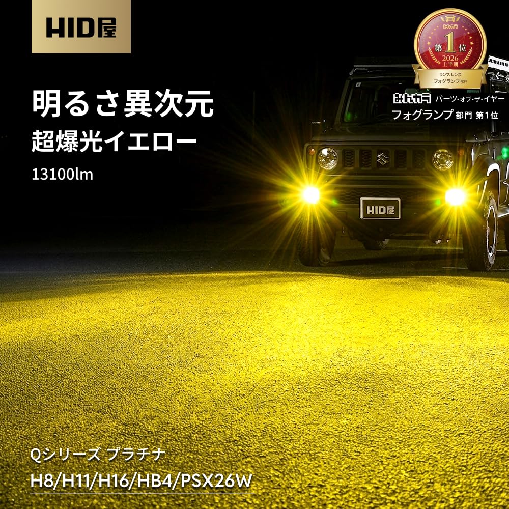 HID屋 LED フォグランプ 13100lm H8 H11 H16 イエロー Amazon | HID屋 H8 H11 H16 フォグランプ LED イエロー 爆光 13100lm