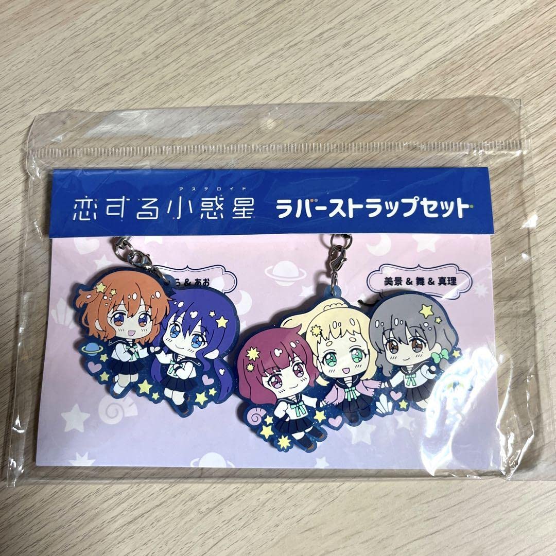 Amazon.co.jp: 恋する小惑星 ラバーストラップセット : おもちゃ