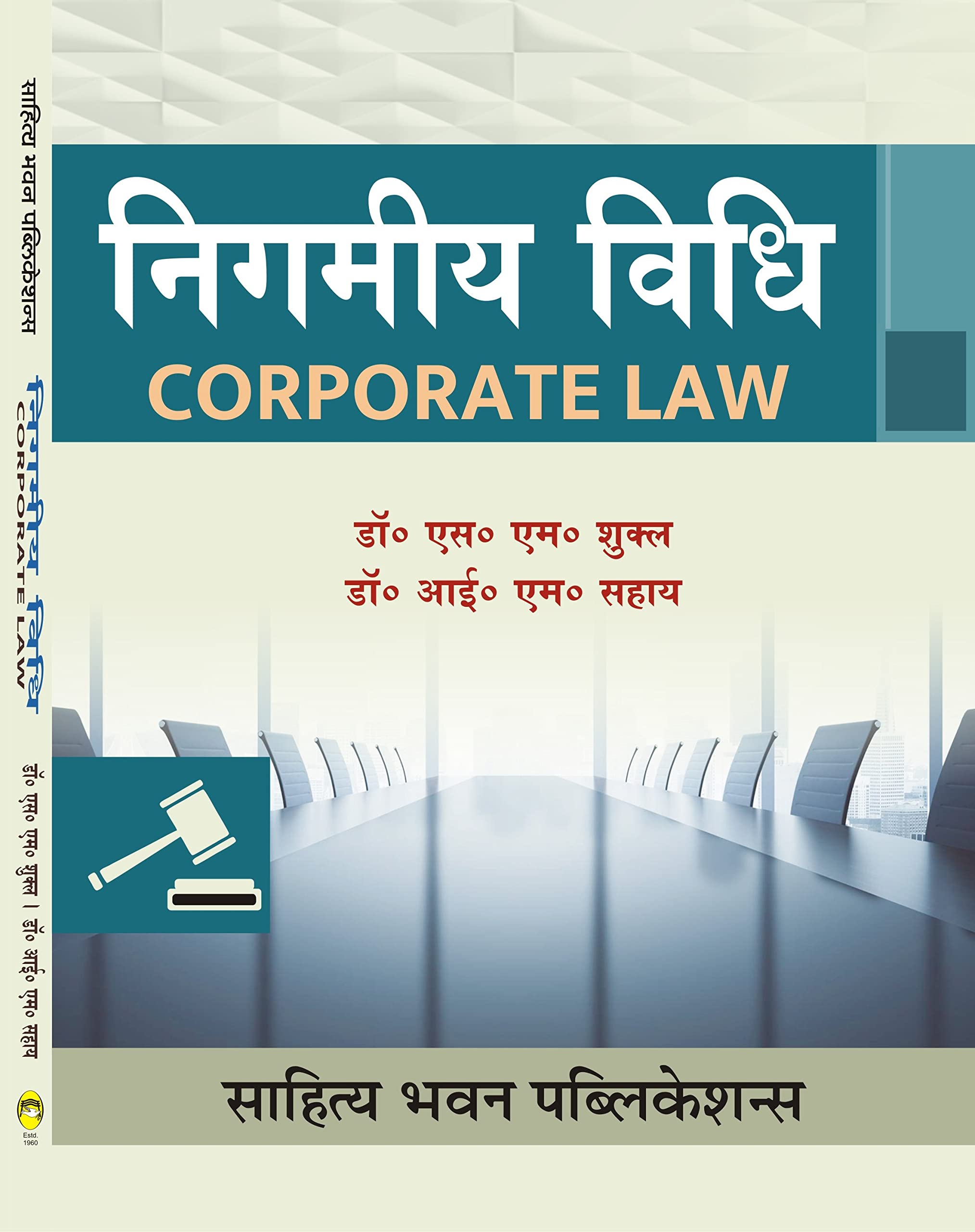 ?????? ???? (Corporate Law) For B.Com. IInd Year of APSU, DAVV, RDVV, DHGU, Barkatullah University, Jiwaji University, Vikram University [Paperback] Dr. P. Bhagchandani