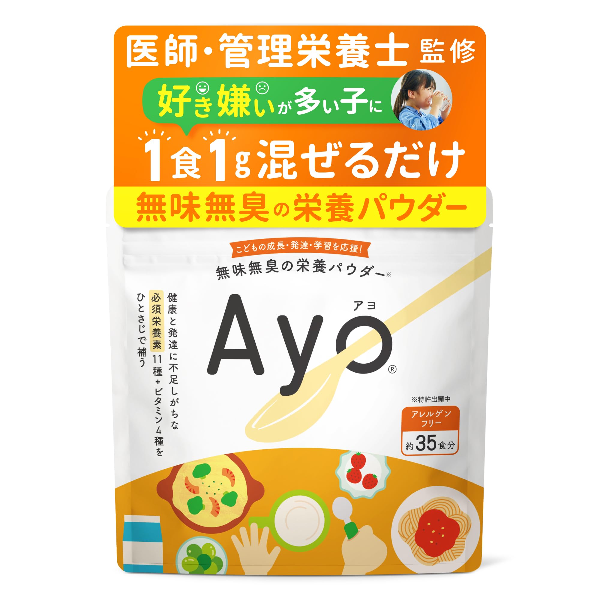 Amazon | 【無味無臭 栄養パウダー】Ayo 35g 35回分 特許出願