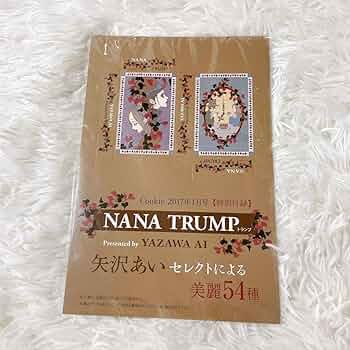 Amazon.co.jp: 矢沢あい NANA トランプ Cookie 特別付録 2017年1月号 Amazon.co.jp: 矢沢あい NANA トランプ Cookie 特別付録 2017年1月号