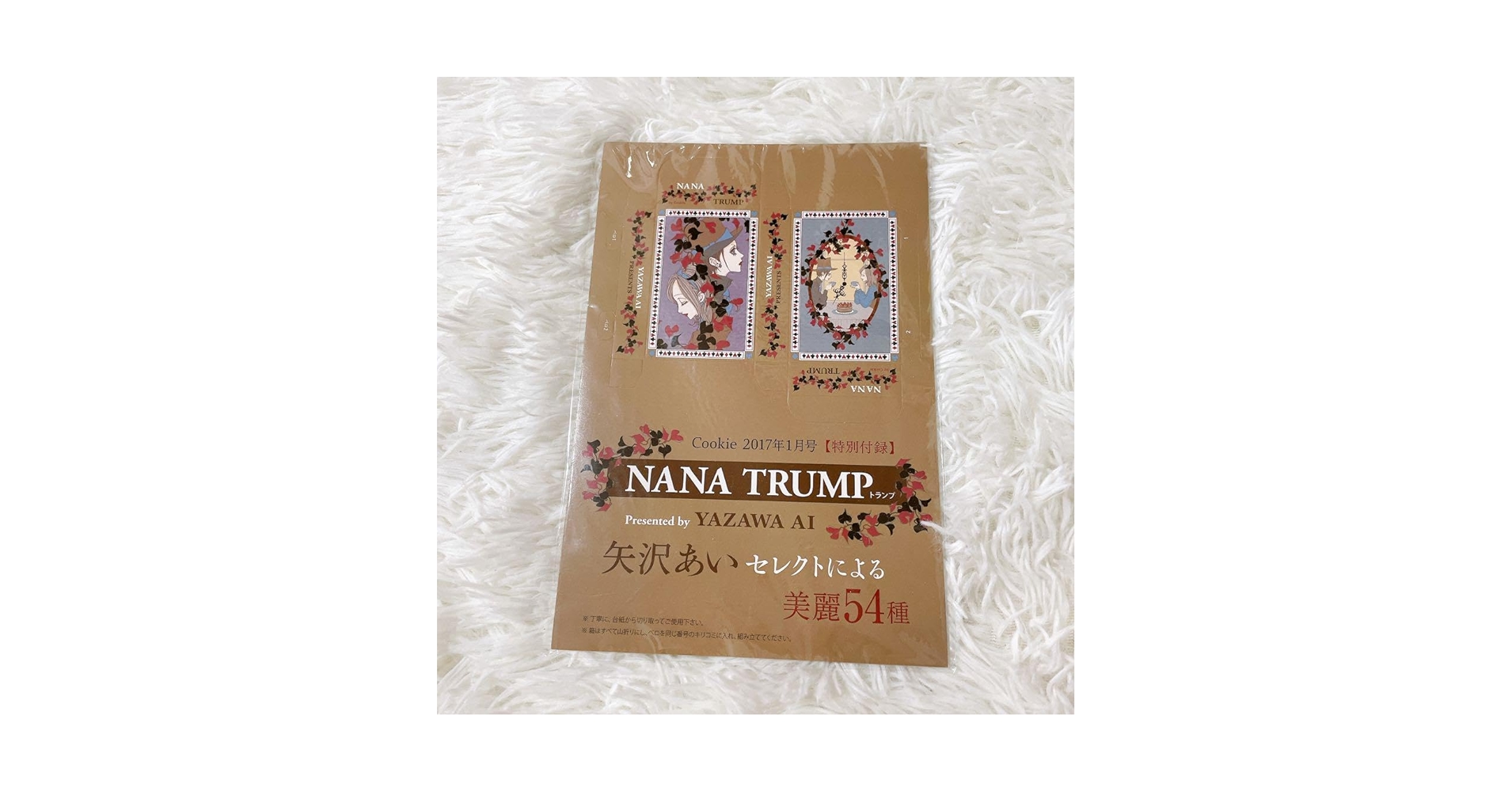 【新品未開封】NANA 矢沢あい 2017年Cookie雑誌付録トランプ Amazon.co.jp: 矢沢あい NANA トランプ Cookie 特別付録 2017年1