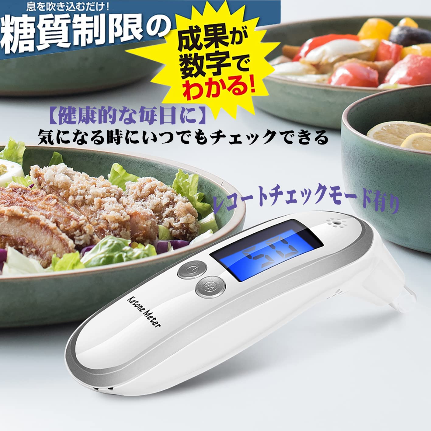 Amazon.co.jp: 【糖質制限】ケトンブレスメーター デジタルケトン