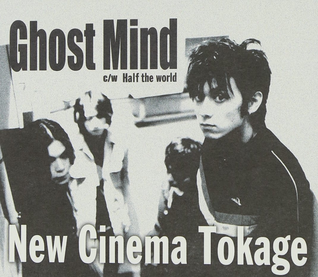 邦楽 New Cinema Ghost Mind Amazon.co.jp: Ghost Mind: ミュージック