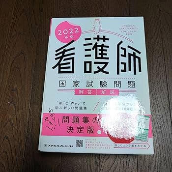 看護 参考書 セット 2年 Amazon.co.jp: 看護師国家試験 参考書 セット販売 : 産業・研究