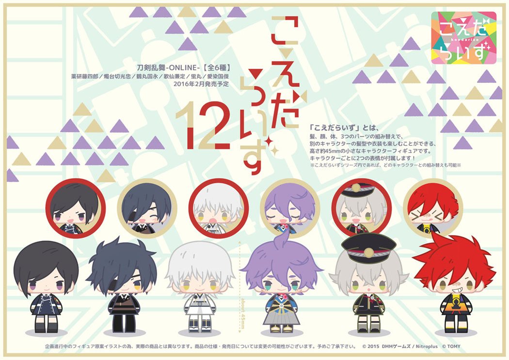 Amazon.co.jp: こえだらいず12 刀剣乱舞-ONLINE- VOL.2 BOX 高さ 約