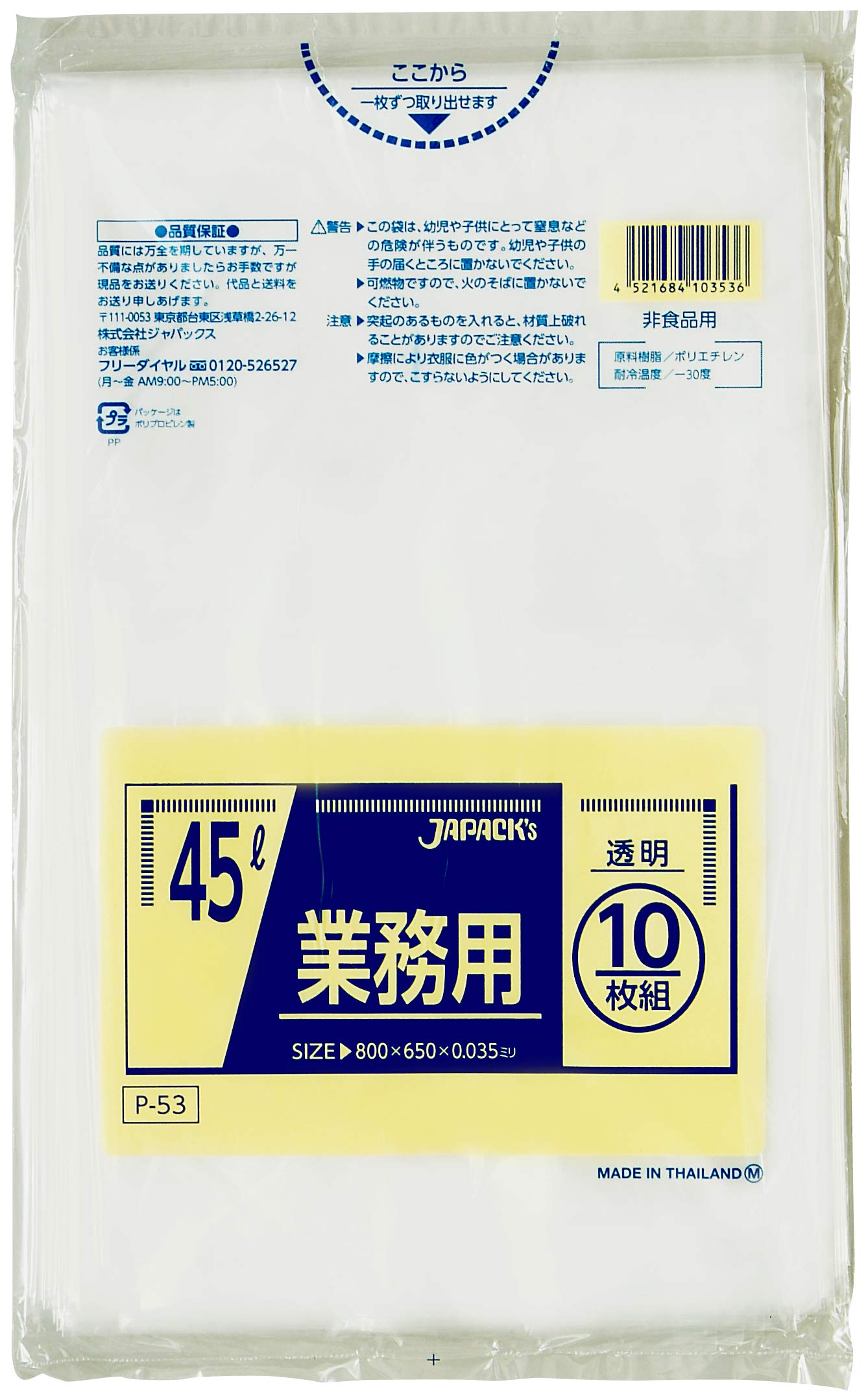 Amazon.co.jp: 業務用ポリ袋 45L 透明 0.035mm 50冊×10枚（500枚