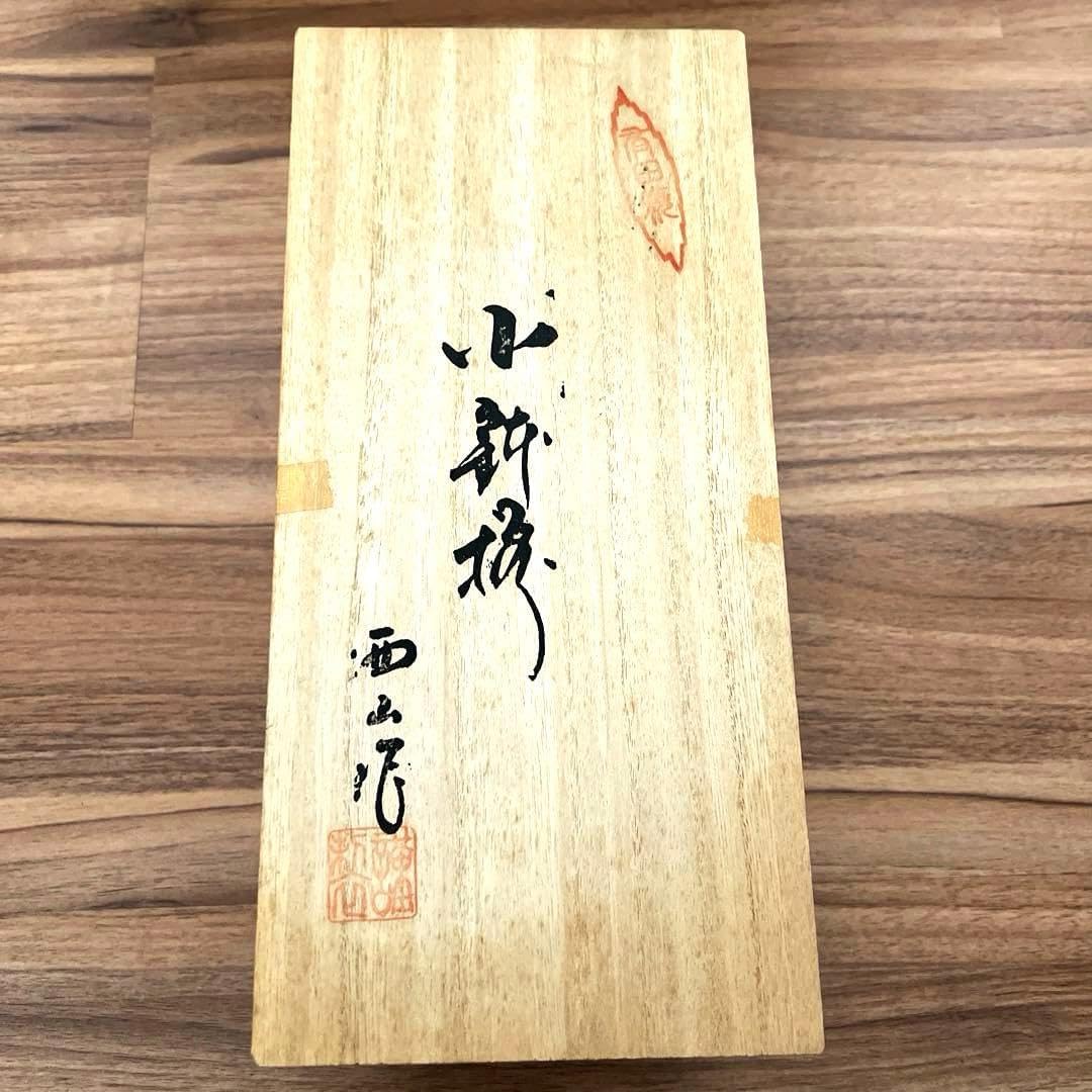 有田焼 西山窯 お椀 5客セット 木箱入り 鉢 ボウル 港物語 皿