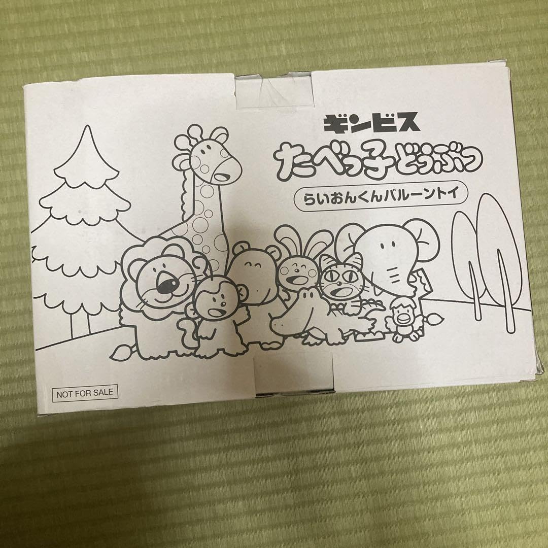 Amazon.co.jp: ギンビス たべっ子どうぶつ らいおんくんバルーントイ