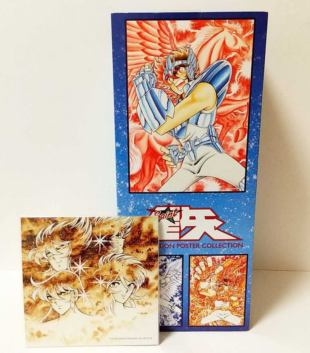 聖闘士星矢カードボックス特典カード