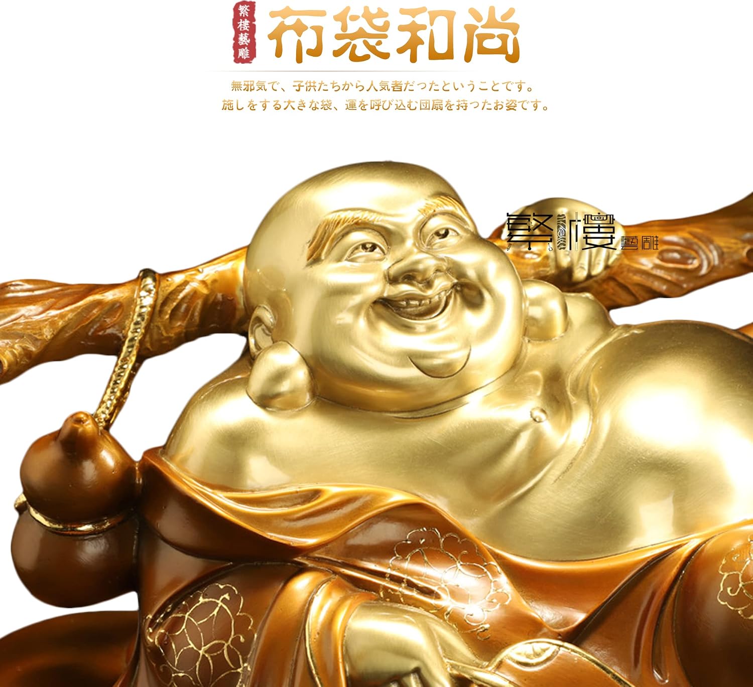 使い捨て】 仏像 布袋和尚 七福神 銅製 縁起物 玄関置物 開運招福 
