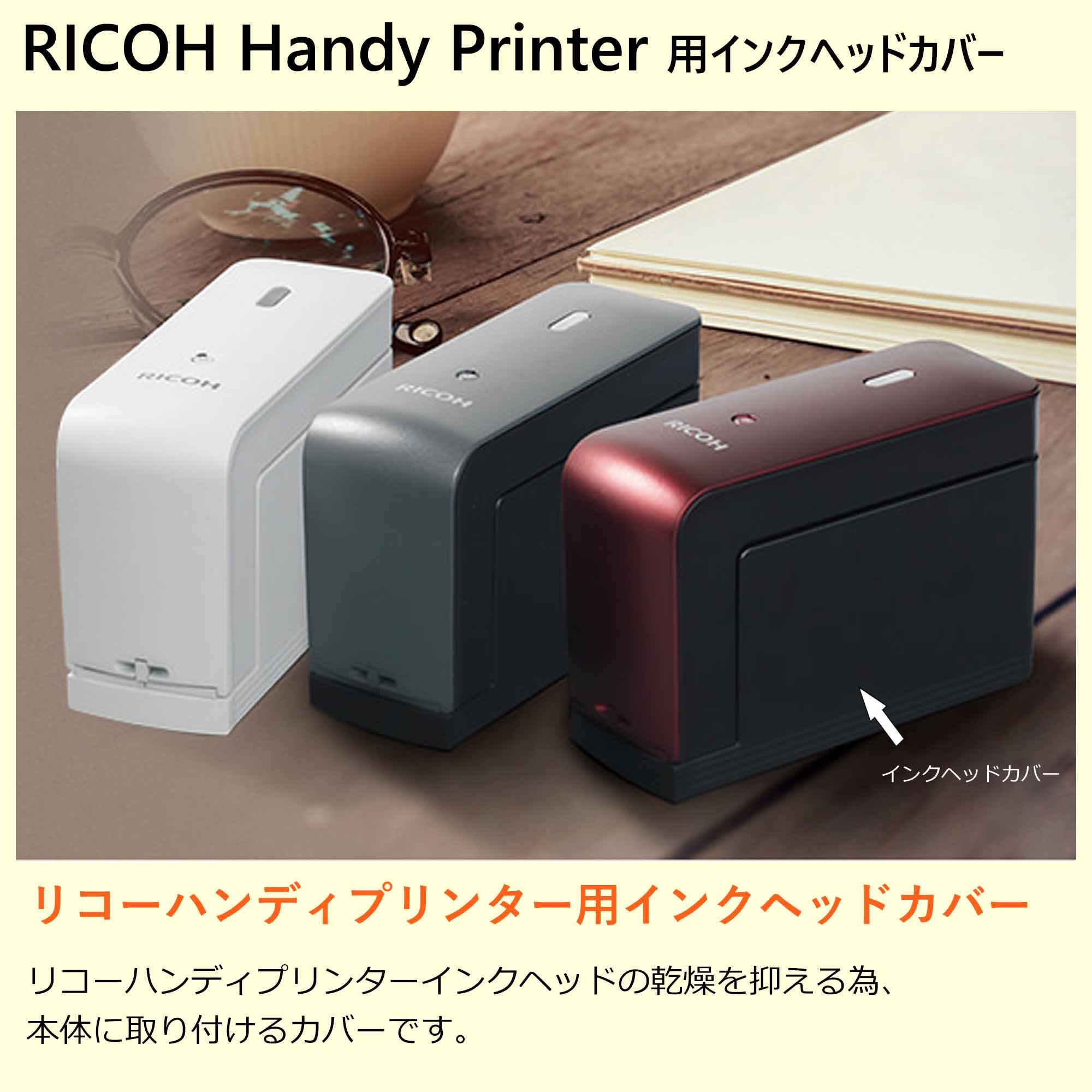 RICOH ハンディプリンター