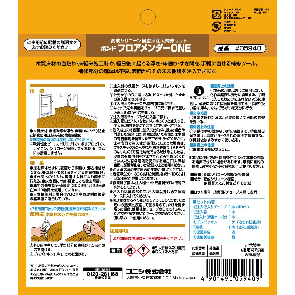 フロアメンダーONE 楽天市場】コニシ ボンド フロアメンダーONE 40mlセット #05940