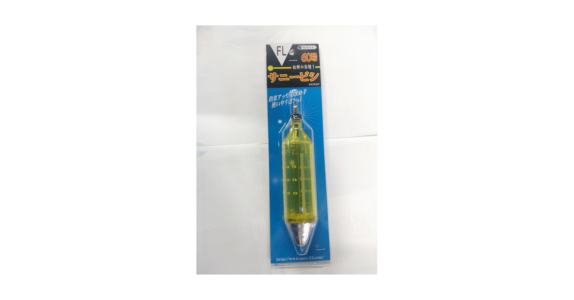 Amazon | サニー商事(SANY) サニービシ FL-60号 | サニー商事