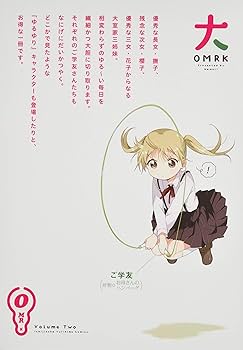 ゆるゆり + 大室家 +ゆりゆり まとめ売り　なもり　百合姫コミックス ゆりゆり - マンガ（漫画） なもり（百合姫コミックス）：電子