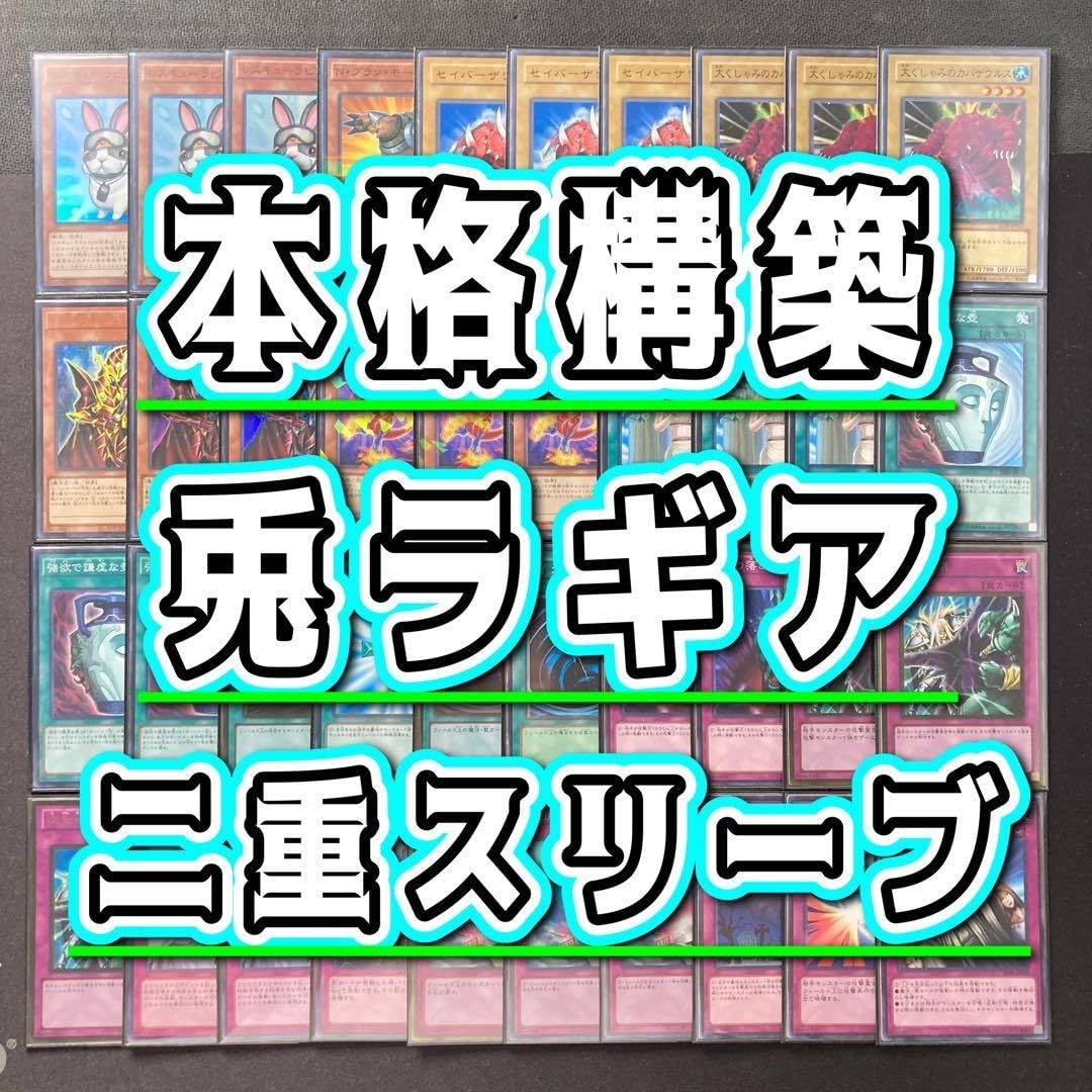 Amazon.co.jp: 【本格構築デッキ販売】1103環境 兎ラギア デッキ 2重