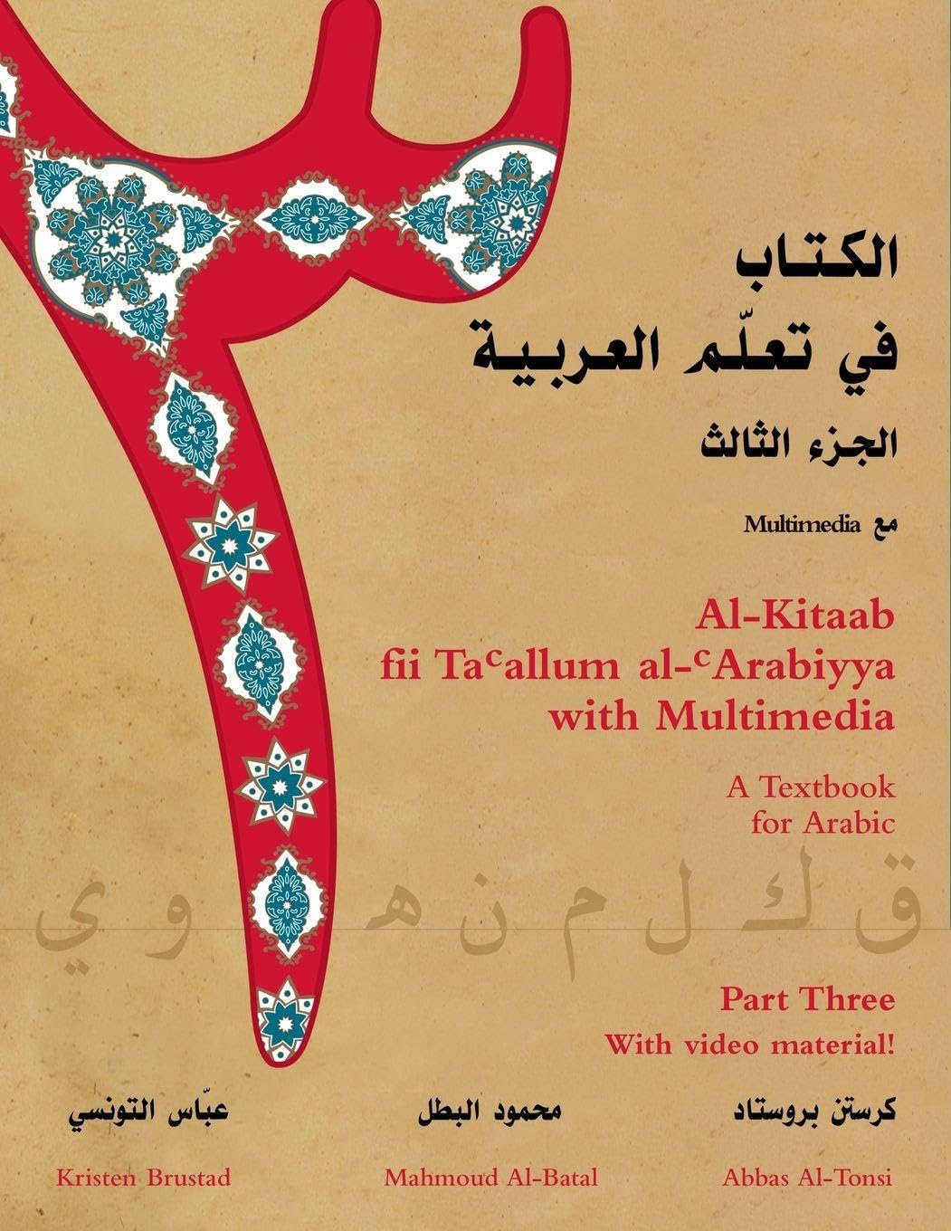 Al-Kitaab fii Ta'allum al-'Arabiyya - A - 158901149X, Kristen Brustad, paperback