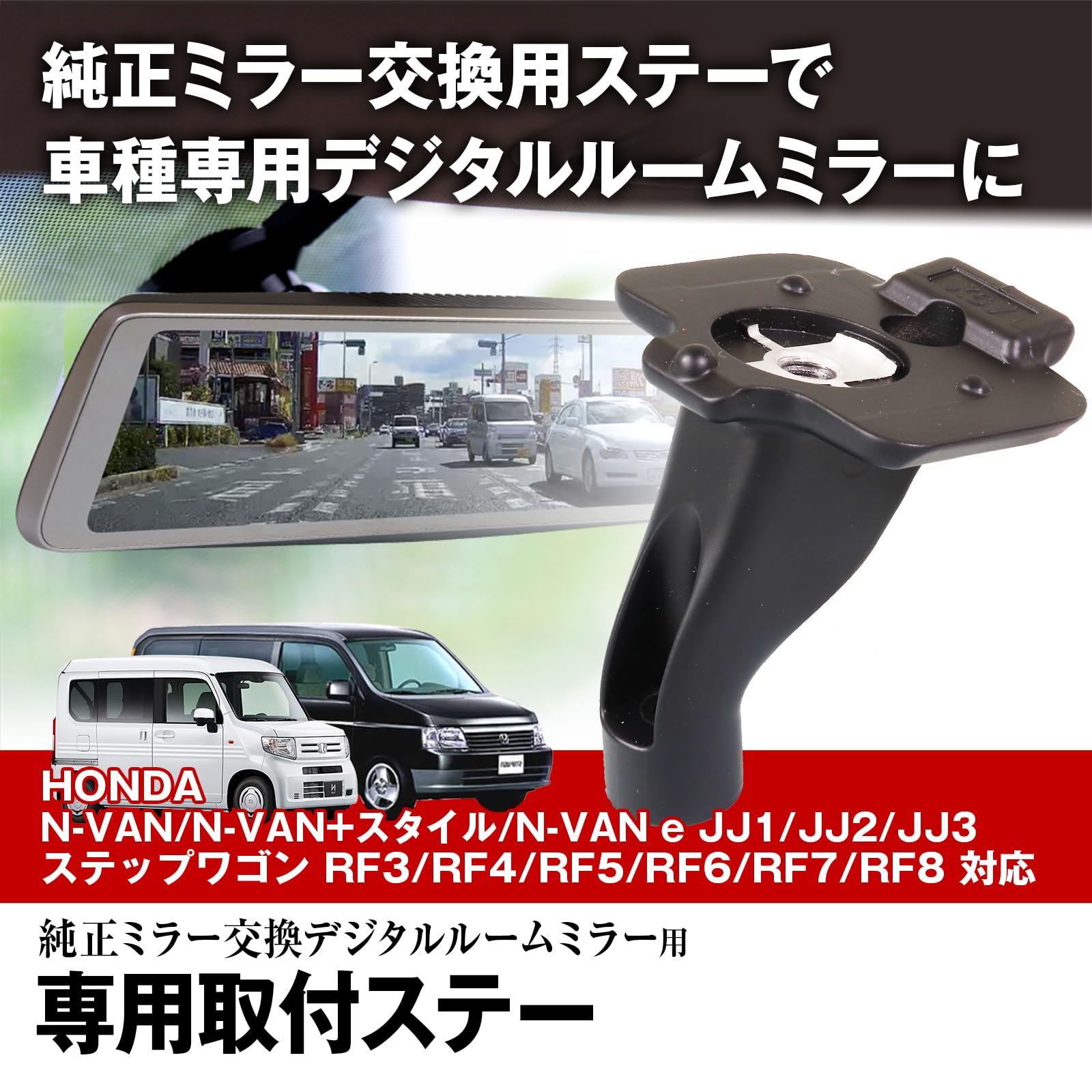 Amazon | MAXWIN 取付ステー ドライブレコーダー ミラー HONDA 対応
