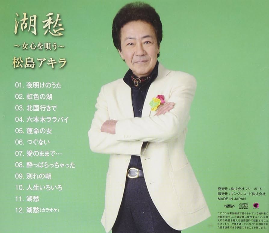 昭和レア盤！松島アキラ / 僕のガールフレンド 昭和レア盤！松島アキラ / 僕のガールフレンド レコード