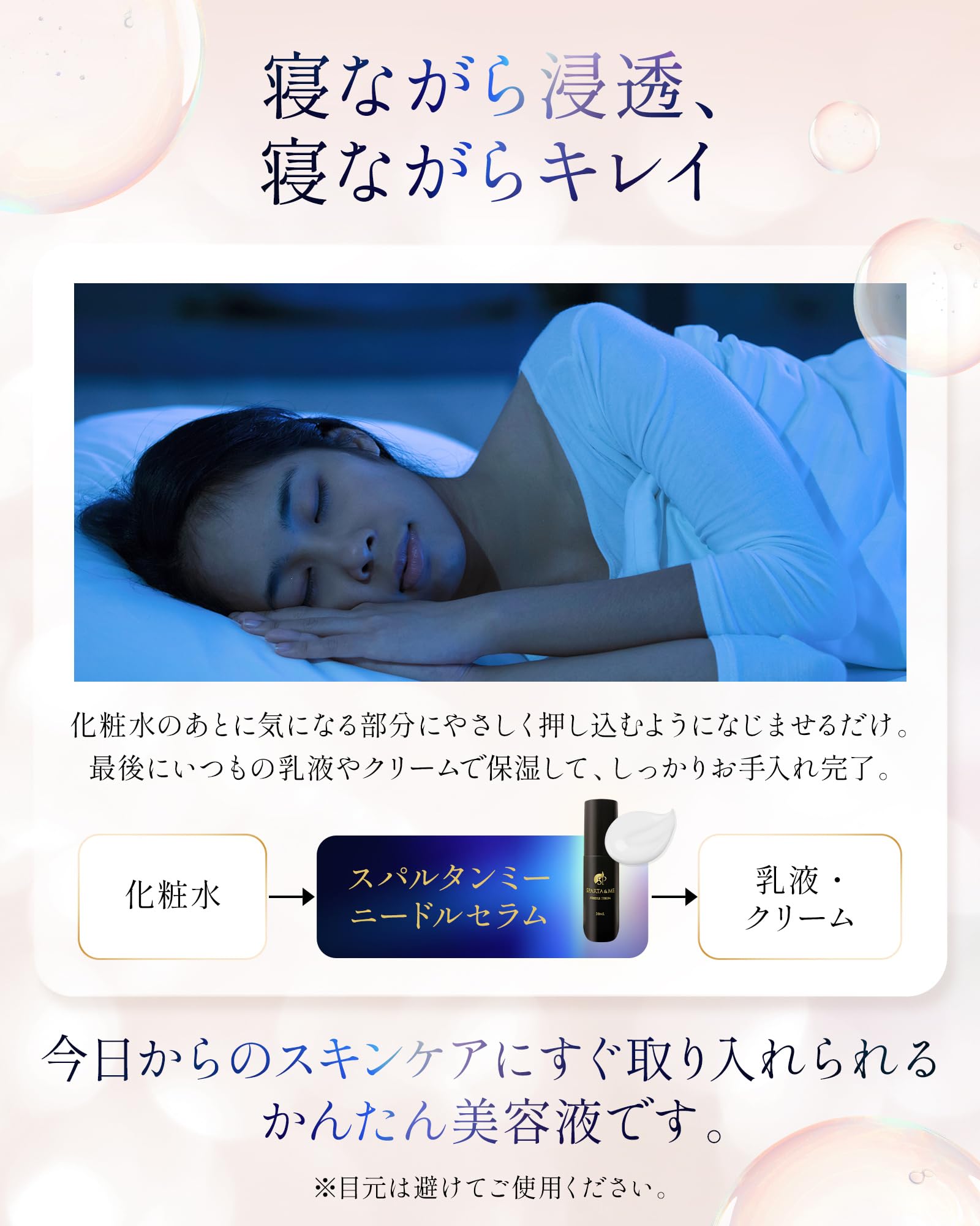 SPARTA&ME ニードルセラム 30ml 針美容液