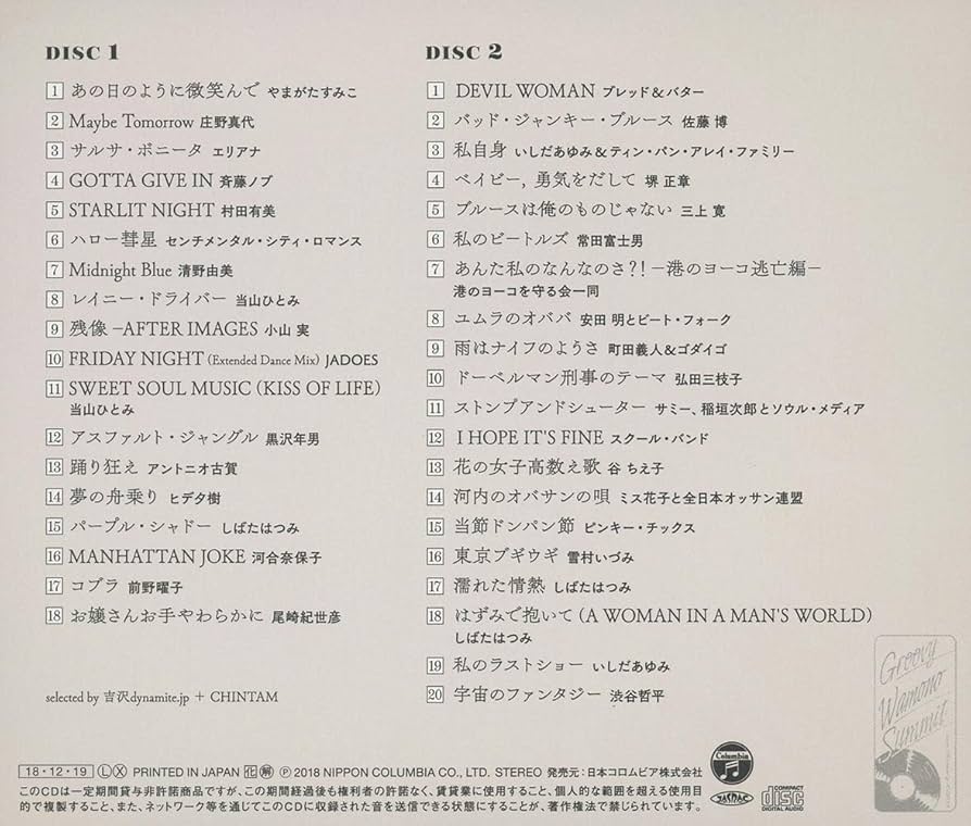 Amazon.co.jp: 和モノ A to Z presents GROOVY 和物SUMMIT 日本